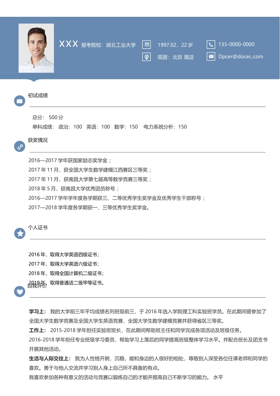 考研复试个人简历.docx_第1页