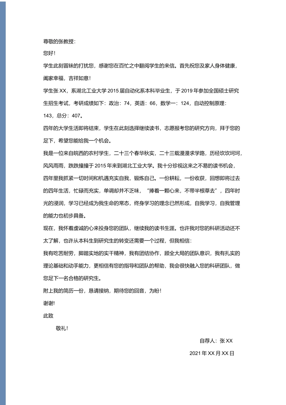 考研复试个人简历.docx_第2页