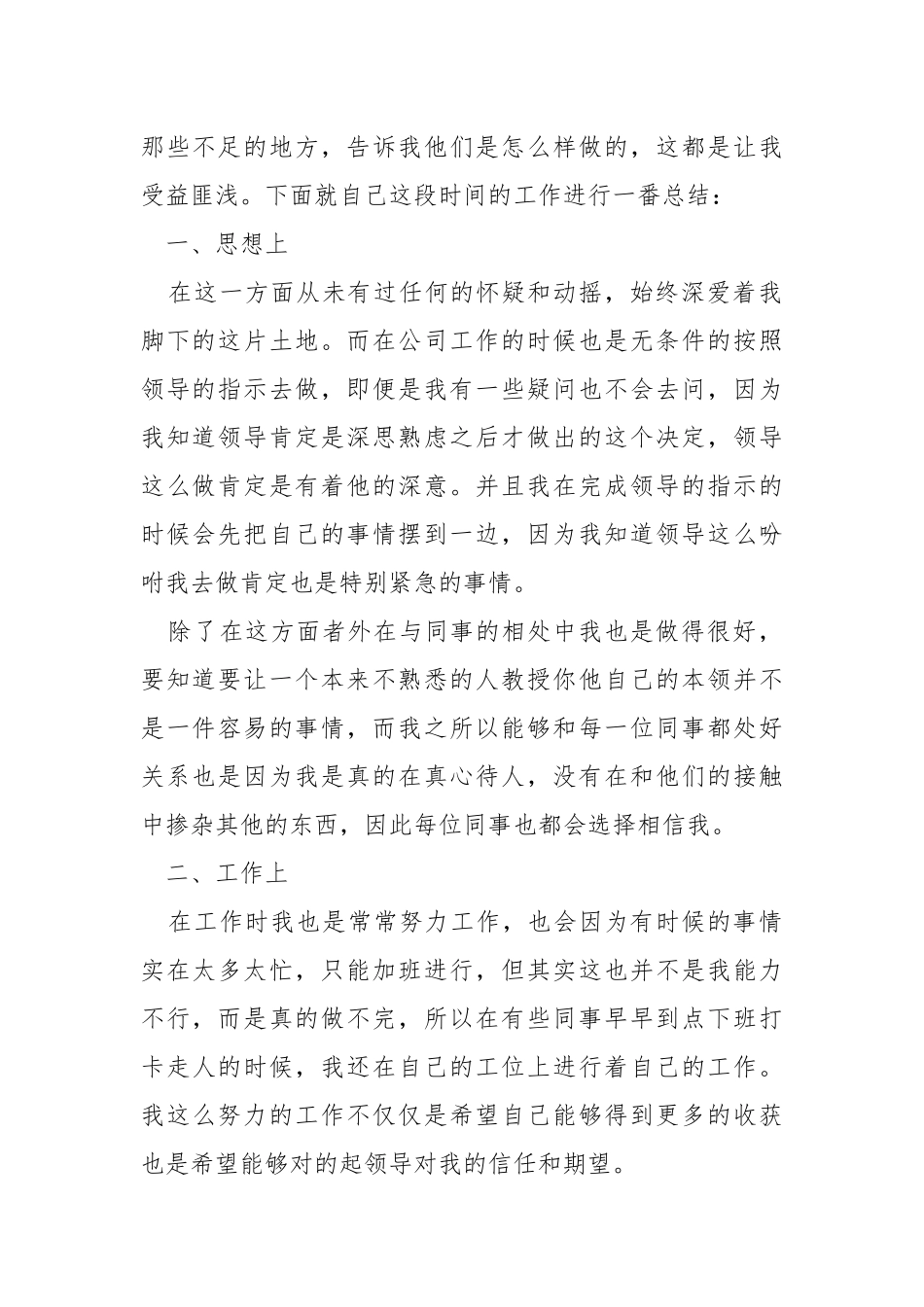 2021保险公司员工个人工作总结.docx_第2页