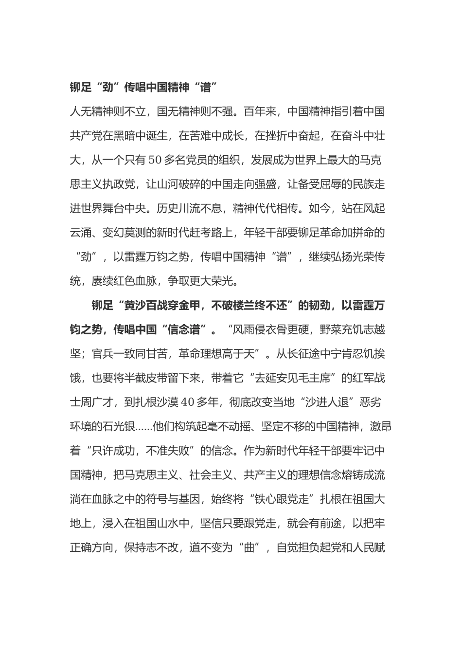 学习中国精神心得体会4篇.docx_第1页