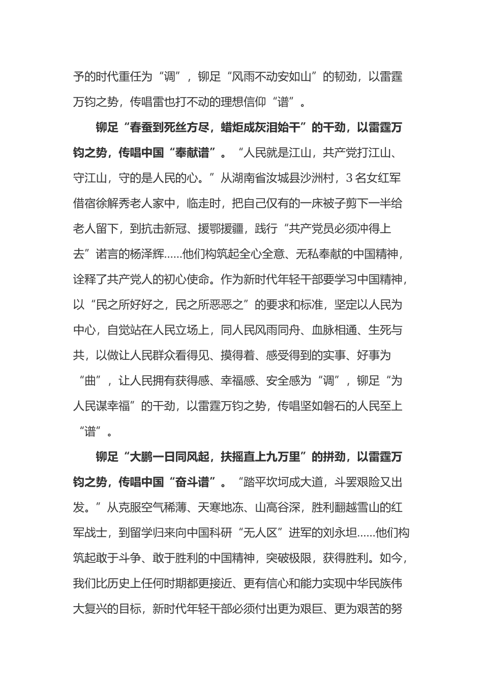 学习中国精神心得体会4篇.docx_第2页