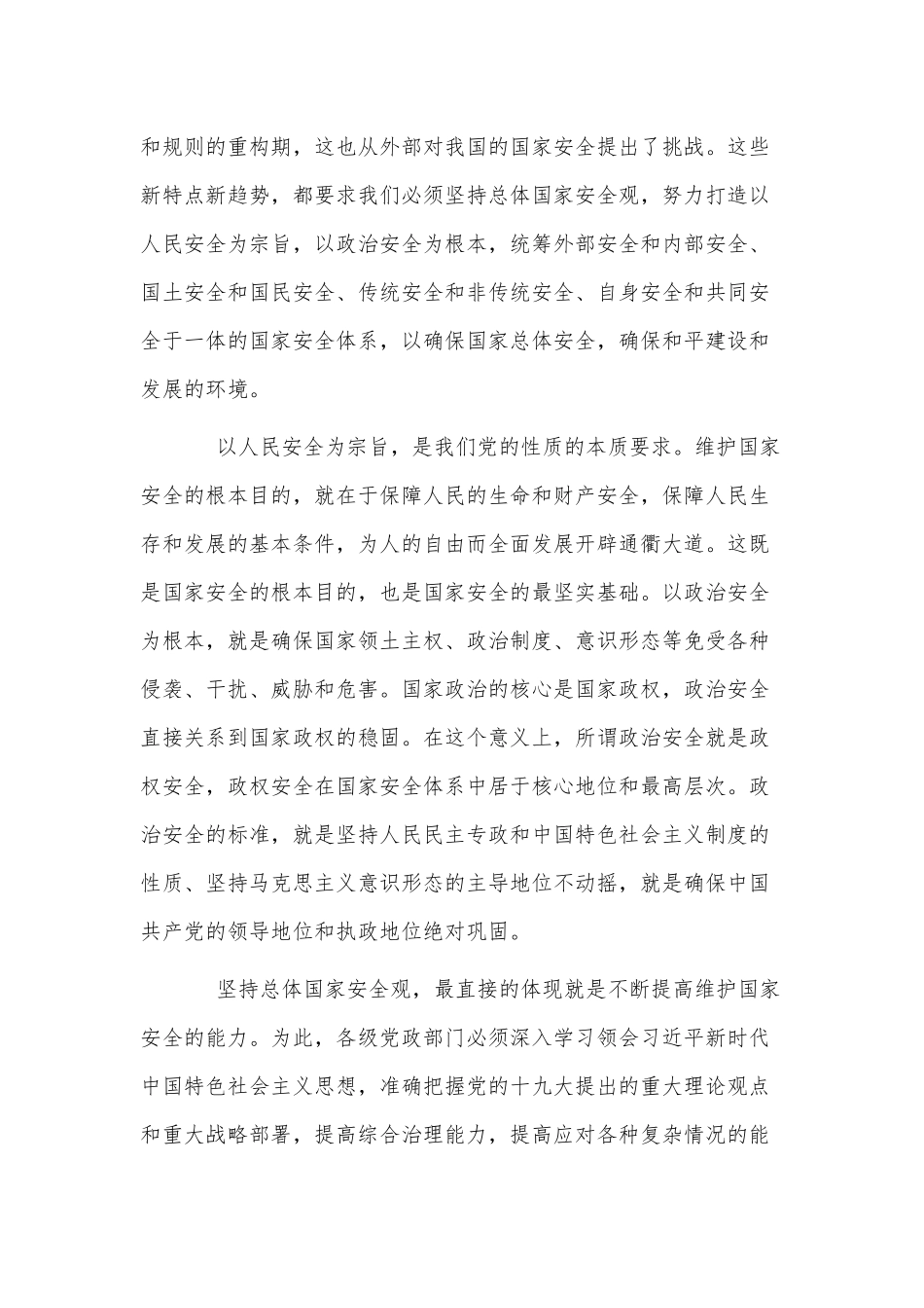 3篇2021学习《坚持总体国家安全观》心得供借鉴.docx_第2页