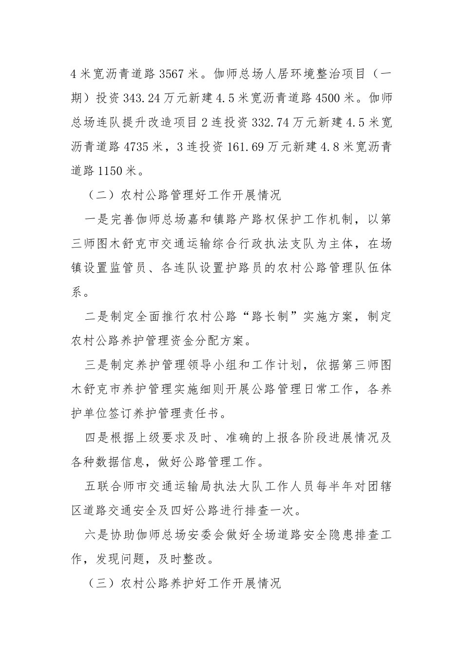 2021年“四好农村路”养护管理工作汇报.docx_第2页