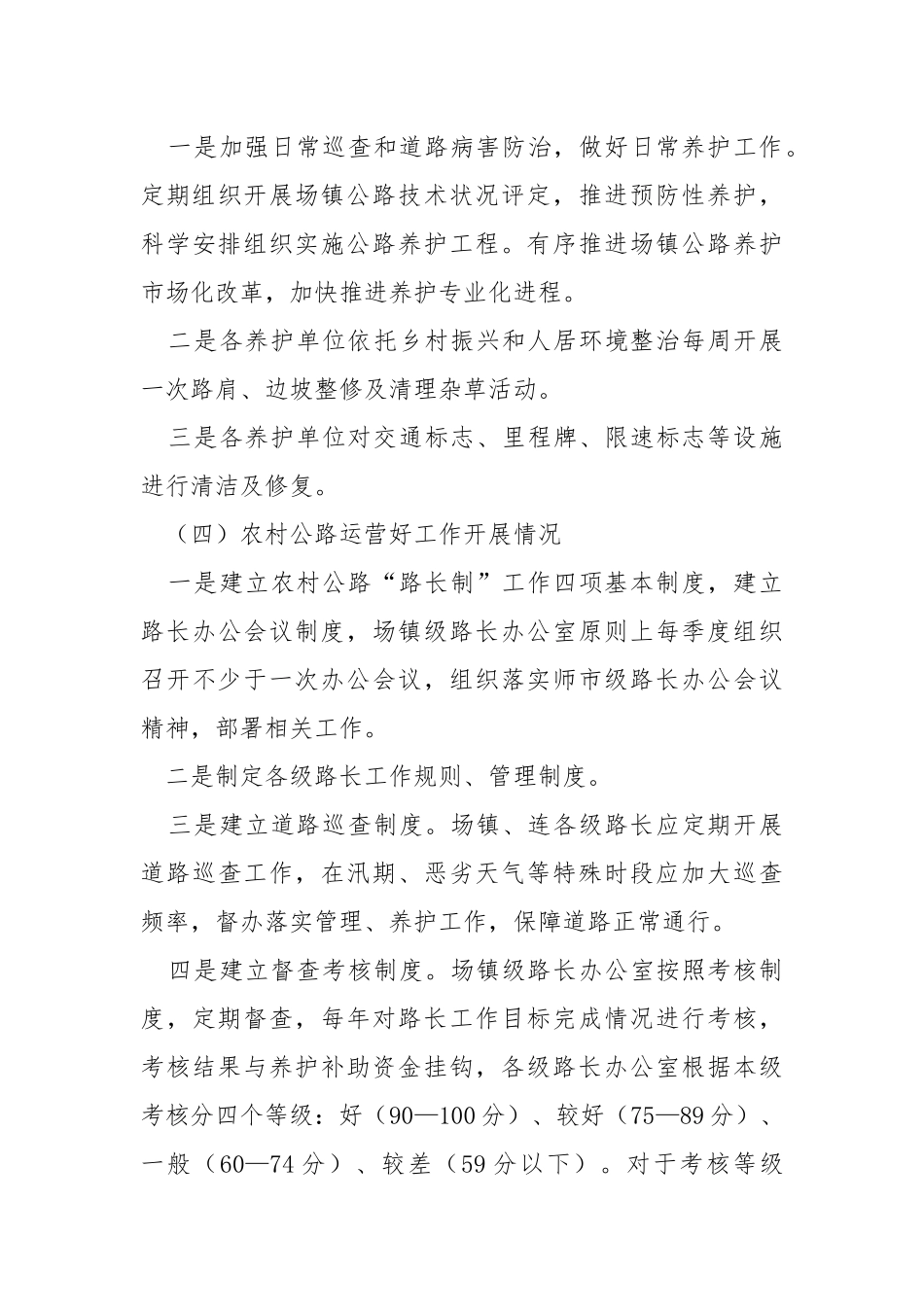2021年“四好农村路”养护管理工作汇报.docx_第3页