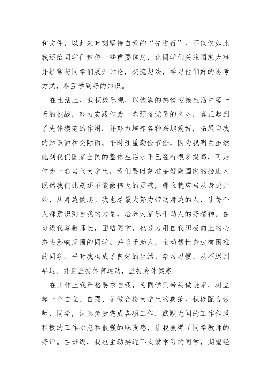 2021年《新时代好少年》观后感及心得.docx_第2页