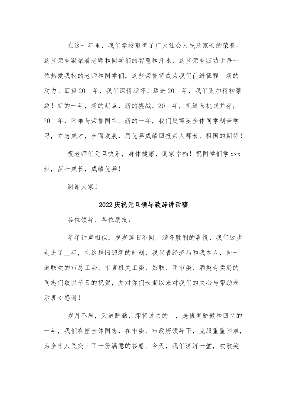 3篇2022庆祝元旦领导致辞讲话稿供借鉴.docx_第3页