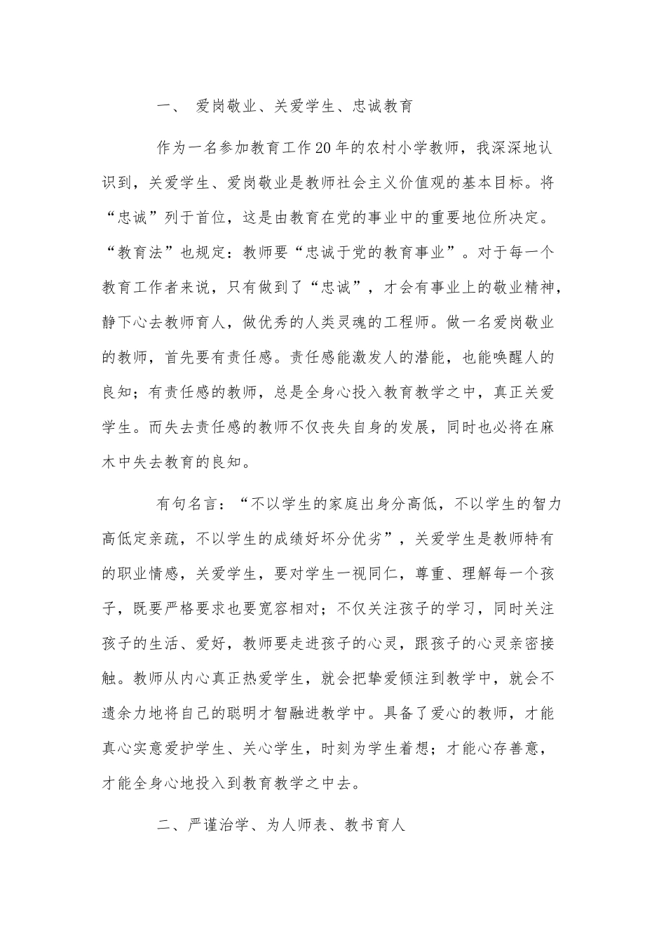 3篇教师社会主义核心价值观心得供借鉴.docx_第2页