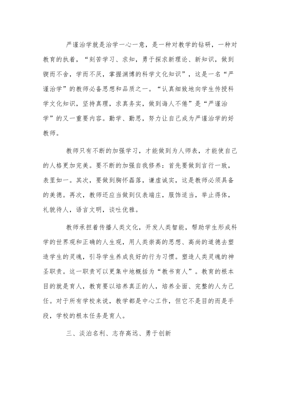 3篇教师社会主义核心价值观心得供借鉴.docx_第3页