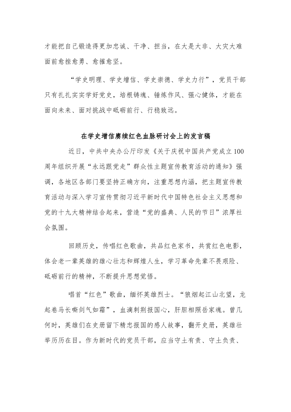 3篇在学史增信赓续红色血脉研讨会上的发言稿供借鉴.docx_第3页