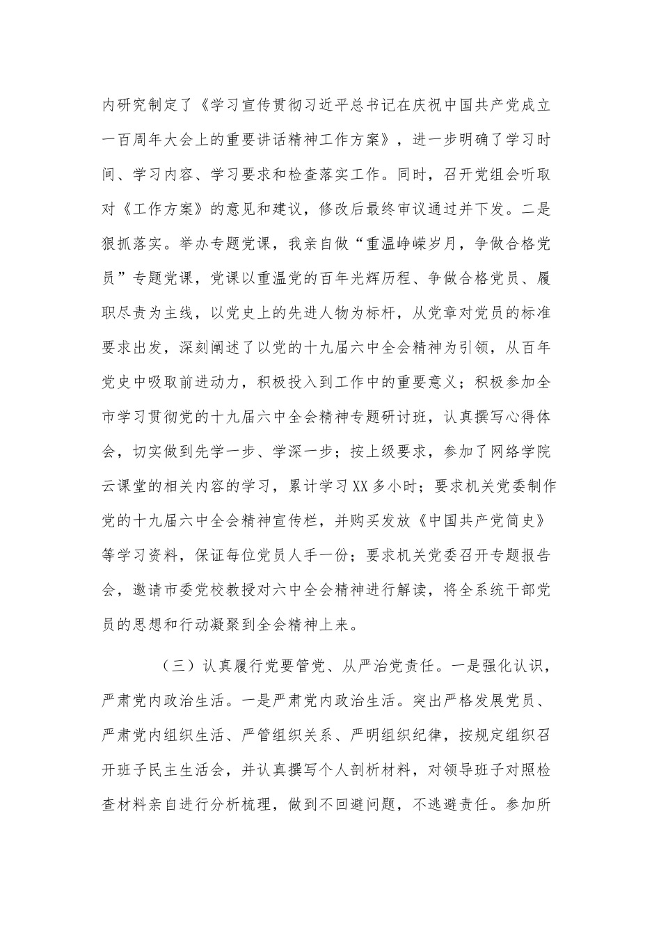 2021年基层党建工作述职报告供借鉴.docx_第2页
