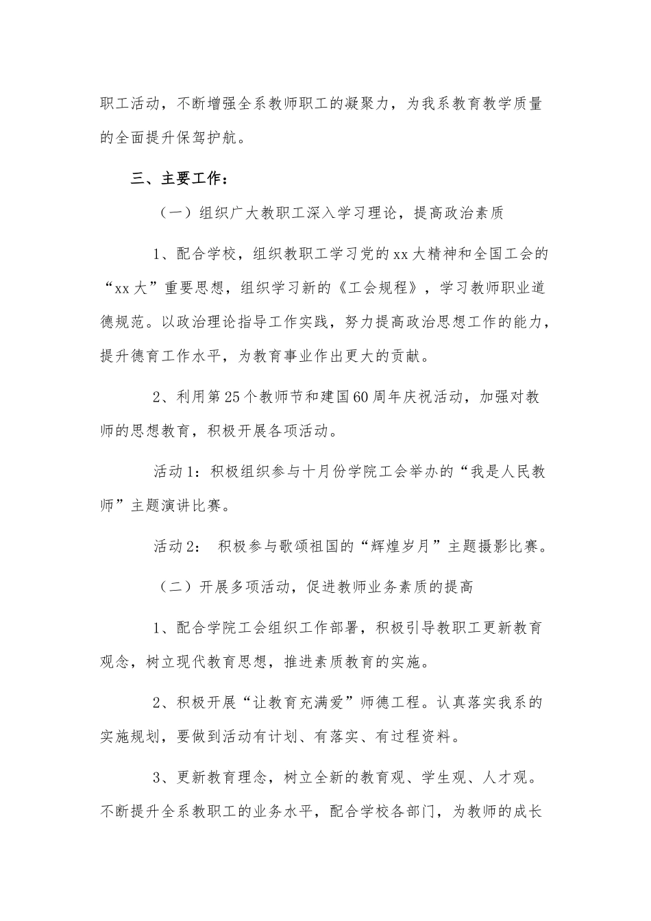 2022中国工会第一学期工作计划供借鉴.docx_第2页