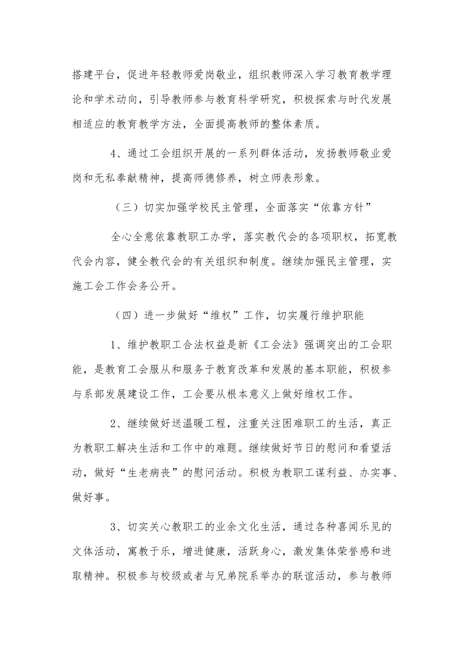 2022中国工会第一学期工作计划供借鉴.docx_第3页