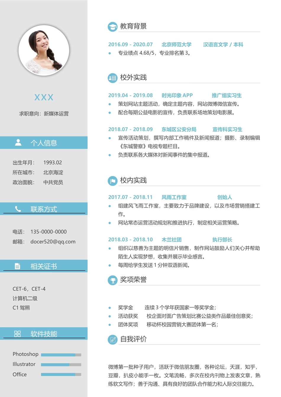 简历封面范文.docx_第2页