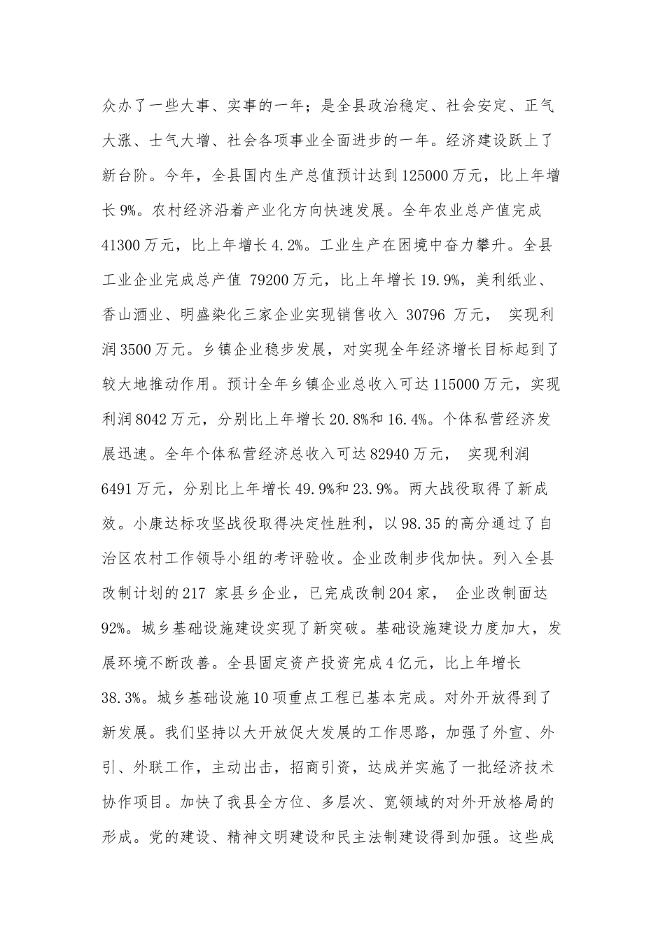 离休老干部迎新春茶话会上的讲话稿供借鉴.docx_第2页
