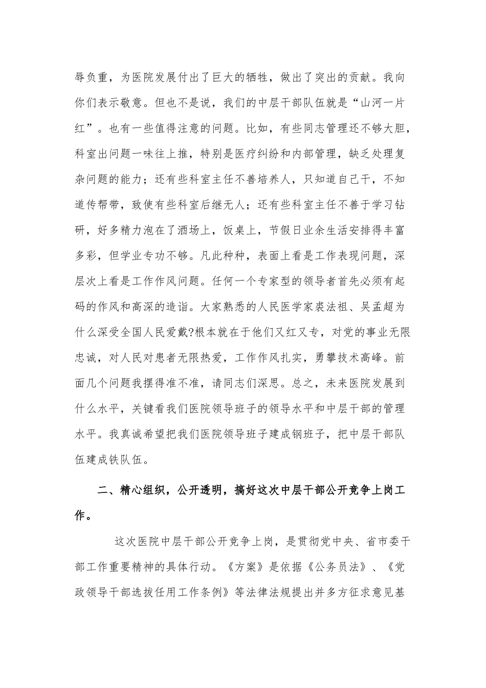 医院领导在中层竞岗动员会发言供借鉴.docx_第2页