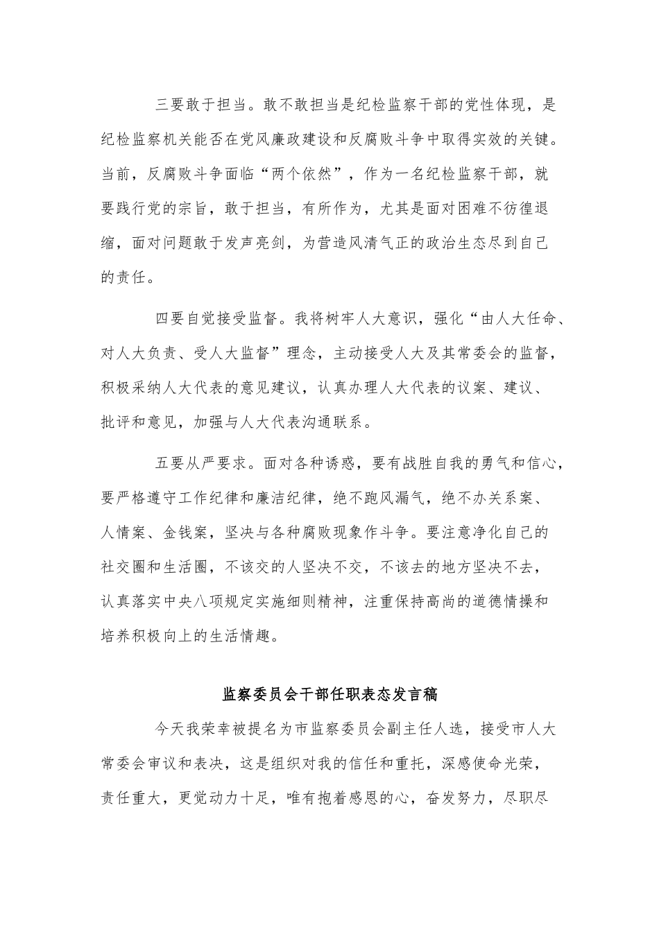 3篇监察委员会干部任职表态发言稿供借鉴.docx_第2页