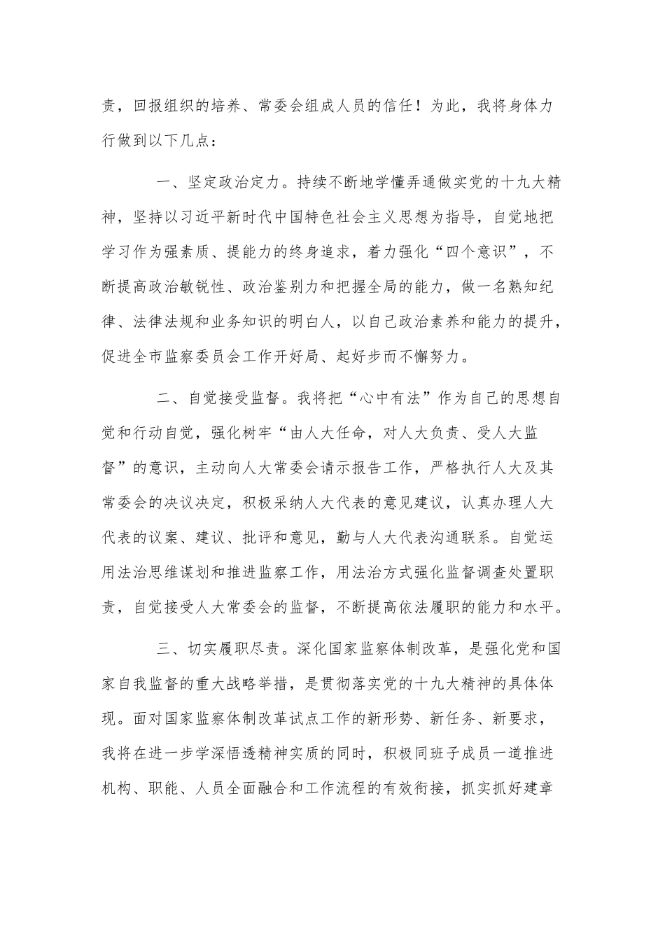 3篇监察委员会干部任职表态发言稿供借鉴.docx_第3页