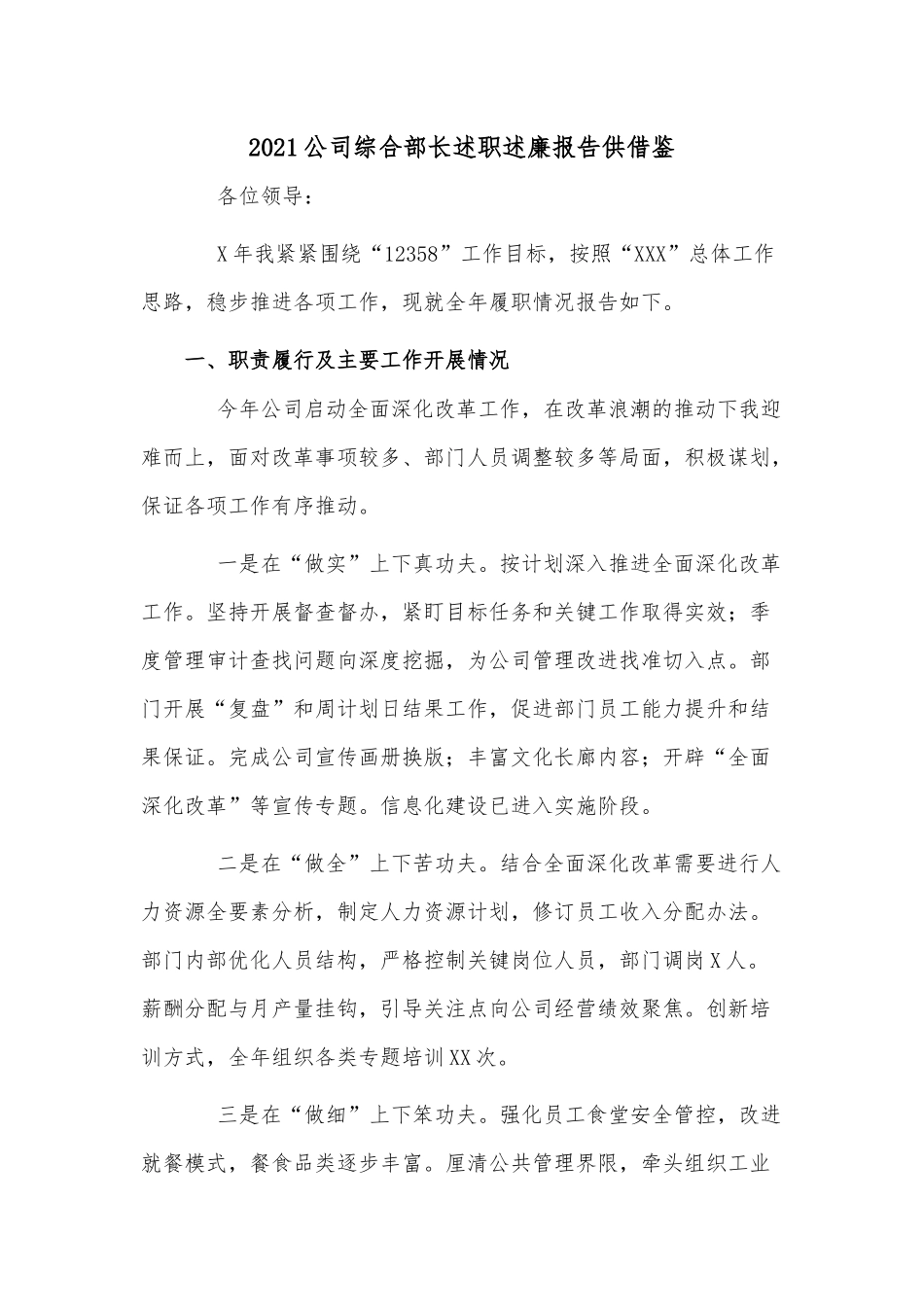2021公司综合部长述职述廉报告供借鉴.docx_第1页