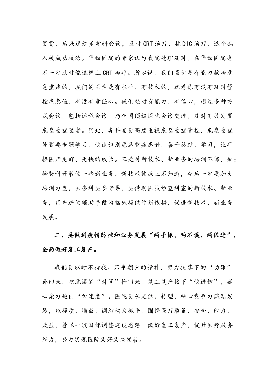 在医院2021年12月份科主任例会上的讲话文稿.docx_第2页