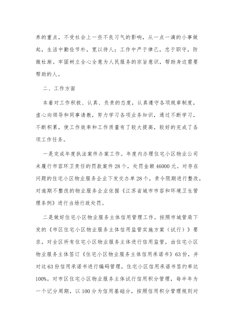 2021年机关工作者述职报告供借鉴.docx_第2页