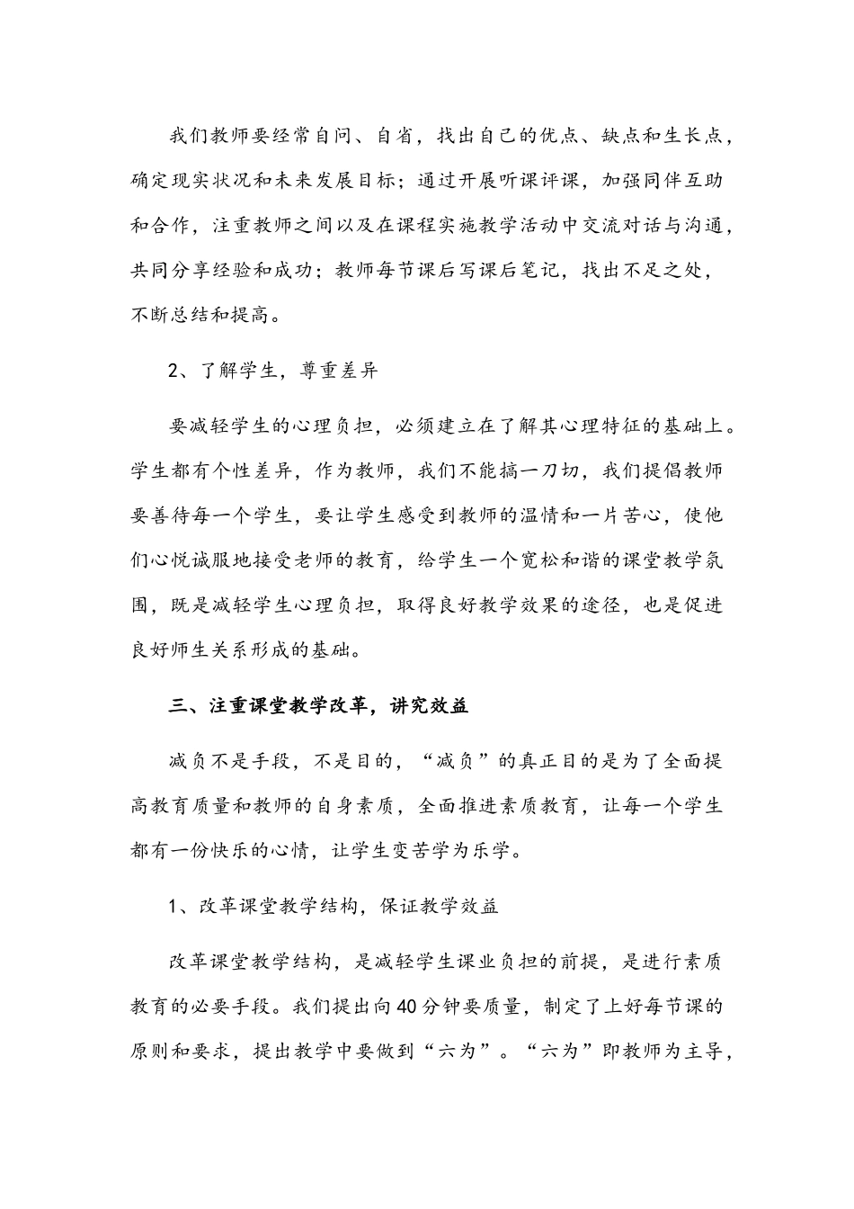 2021年小学减负工作计划总结汇报材料文稿三篇.docx_第3页