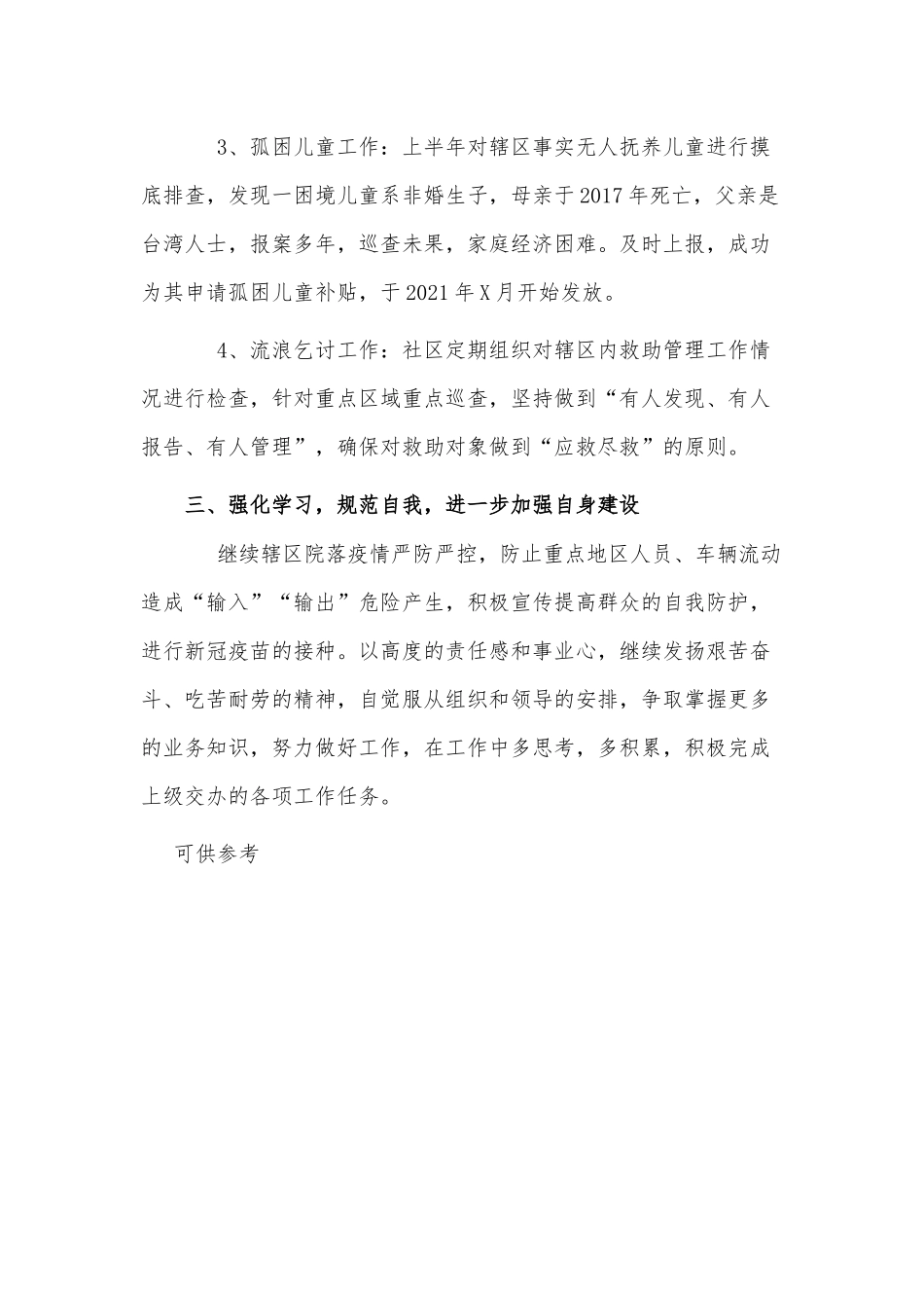 2021年社区工作人员个人工作总结供借鉴.docx_第3页