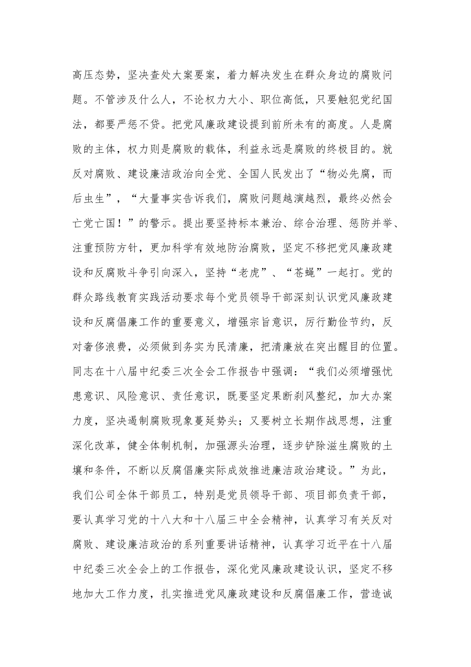公司党风廉政建设和反腐倡廉领导讲话供借鉴.docx_第2页
