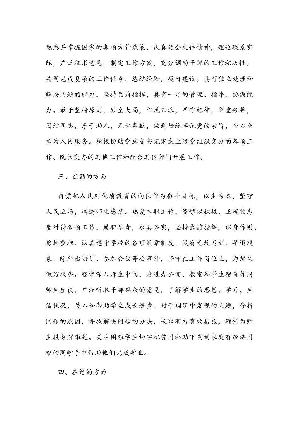 学院党委副书记2021年述职报告文稿.docx_第2页