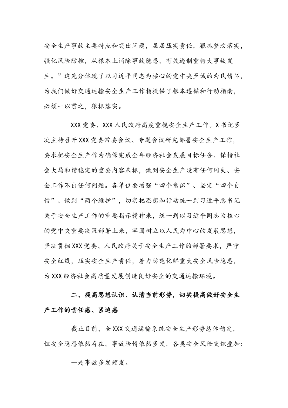 2022年在消防安全专题会议上的讲话文稿.docx_第2页