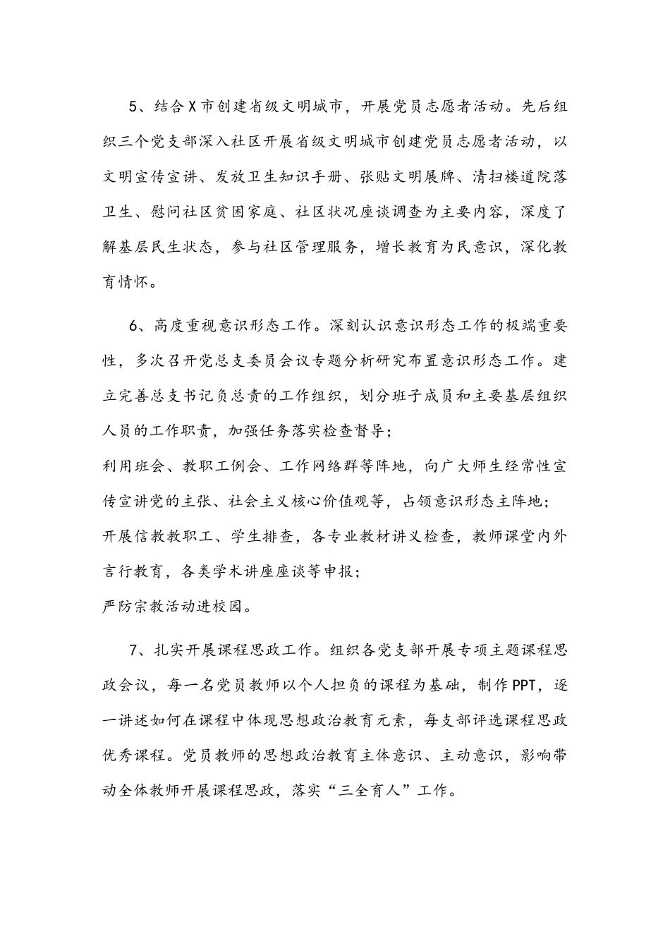 系党总支书记2021年个人述职报告文稿.docx_第3页