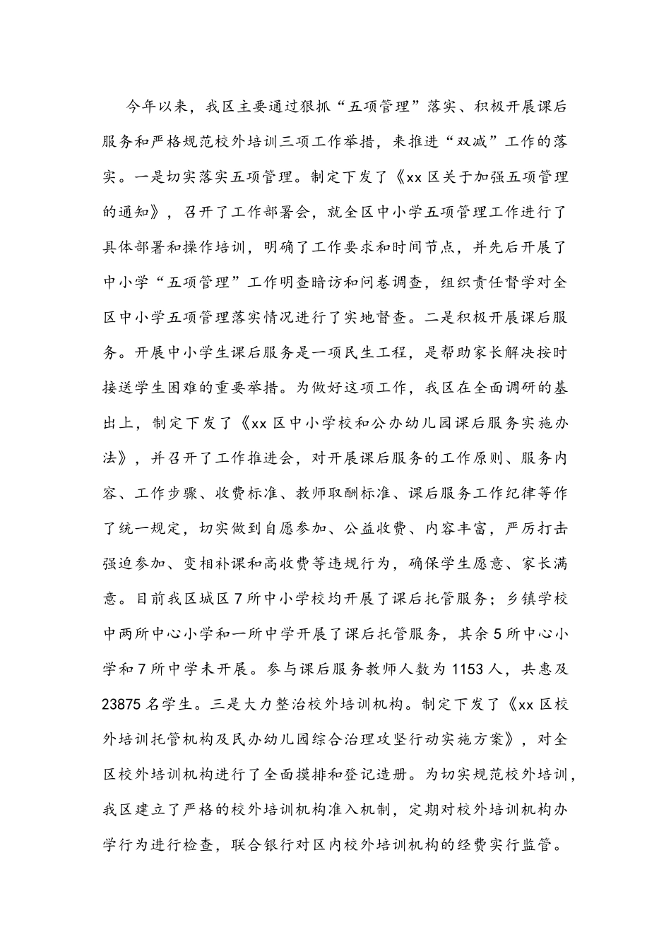 2021年“双减”工作推进情况汇报文稿.docx_第2页