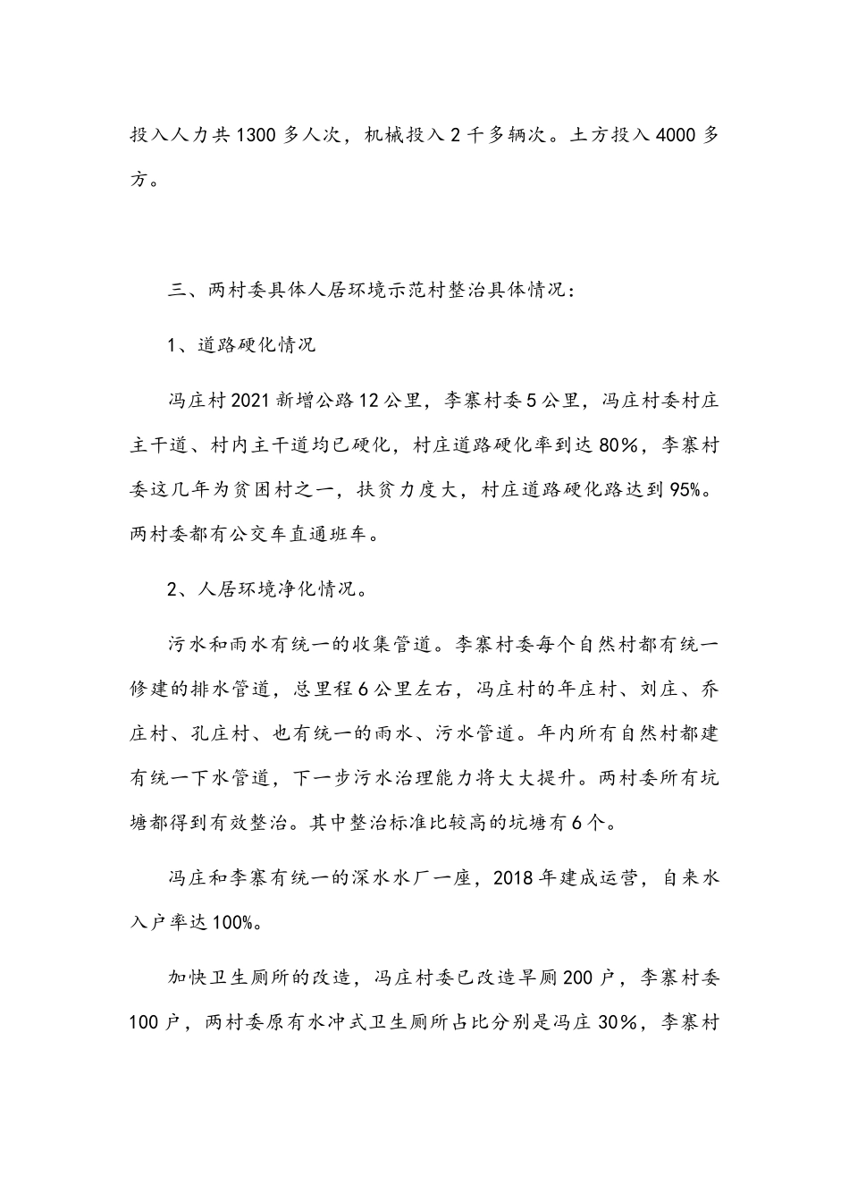 2021年关于人居环境示范村暨“四美乡村”建设情况的报告文稿.docx_第2页