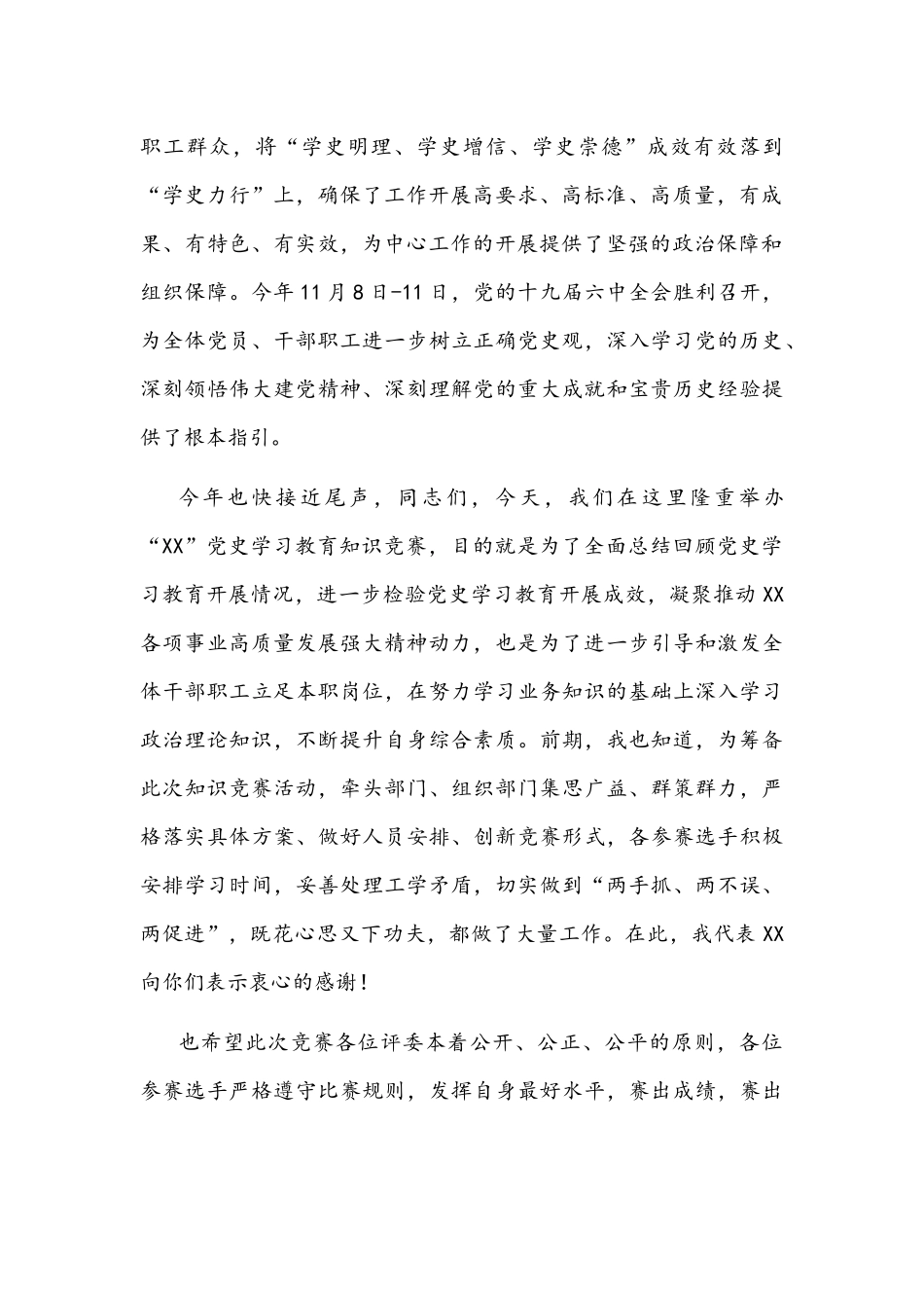 2021年党史知识竞赛领导致辞文稿.docx_第2页