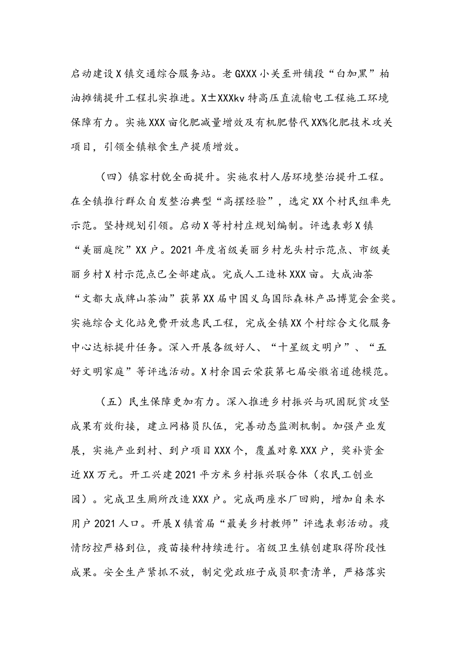 镇2021年度工作总结和2022年度工作打算文稿.docx_第2页