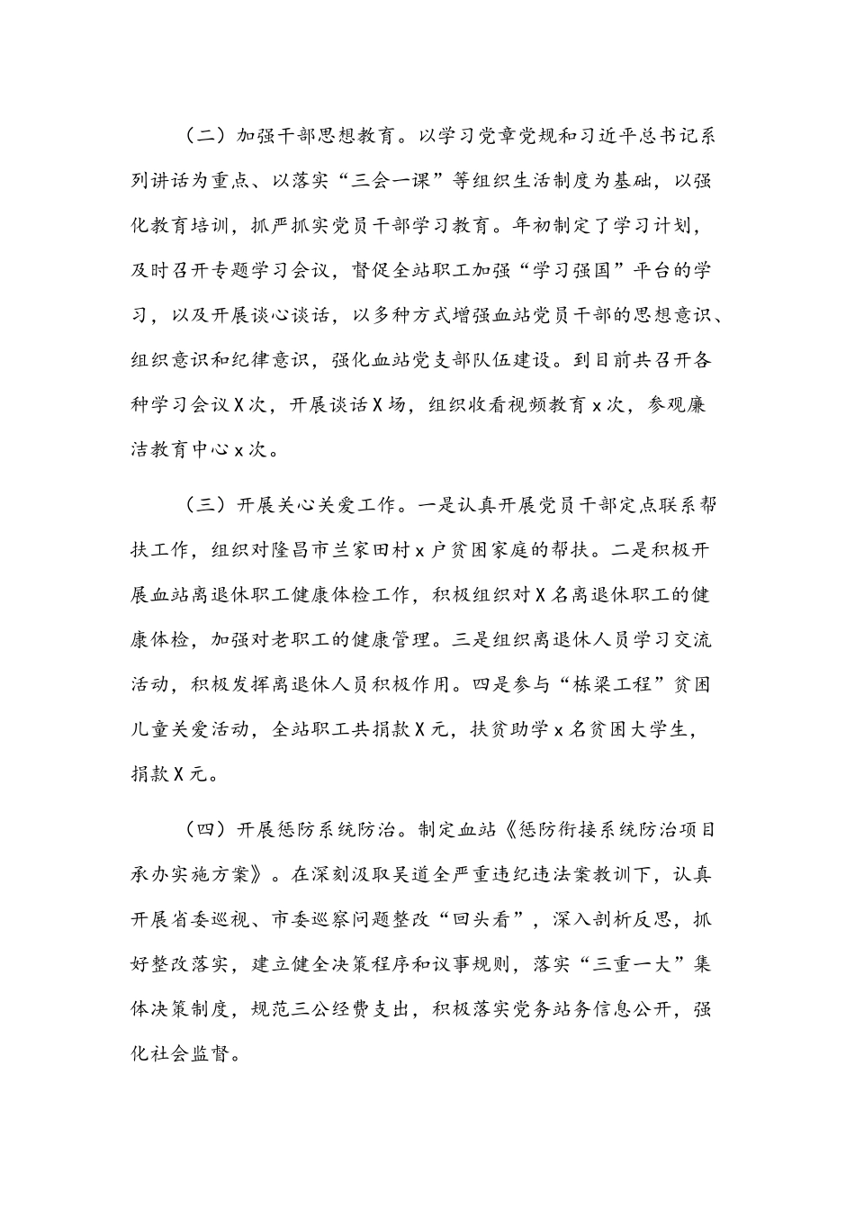 2021年中心血站管理工作总结文稿.docx_第2页