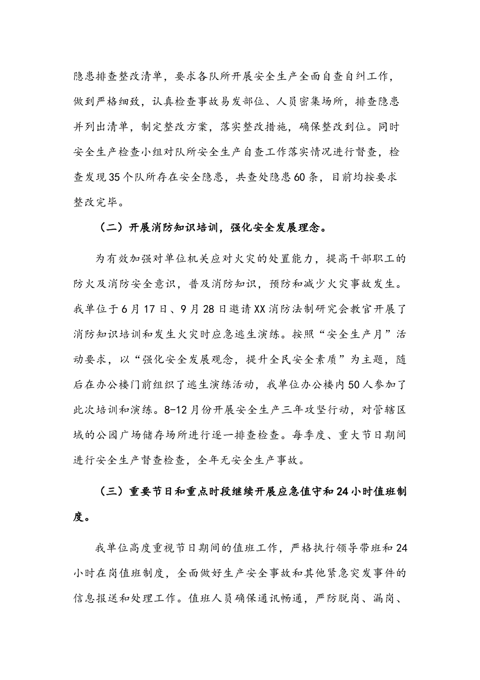 单位2021年安全生产专项整治三年行动工作总结的报告文稿.docx_第3页