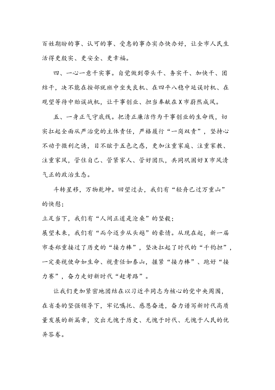 2021年新当选书记一次全会讲话文稿.docx_第2页