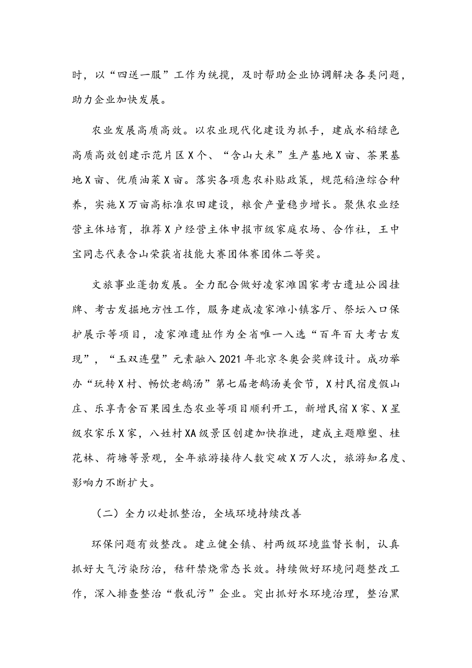 镇2021年工作总结及2022年工作安排文稿.docx_第2页