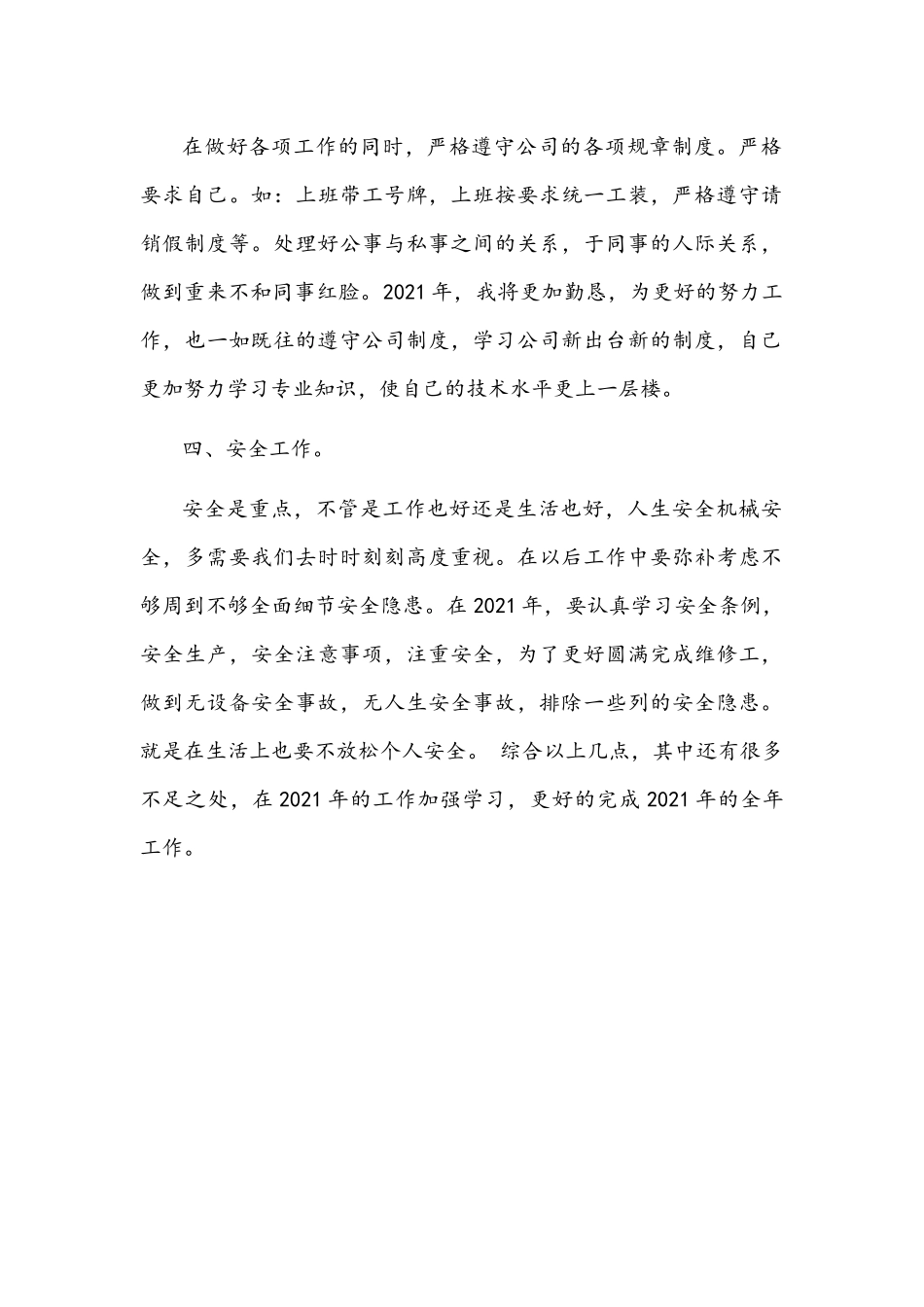 2021年终机修工个人工作总结文稿.docx_第2页