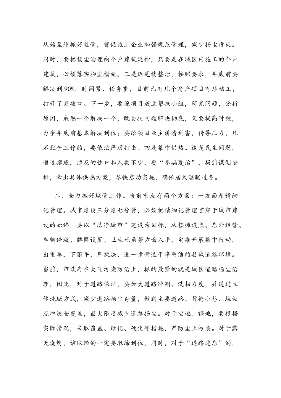 2021年在听取城建工作汇报会上的讲话提纲文稿.docx_第2页