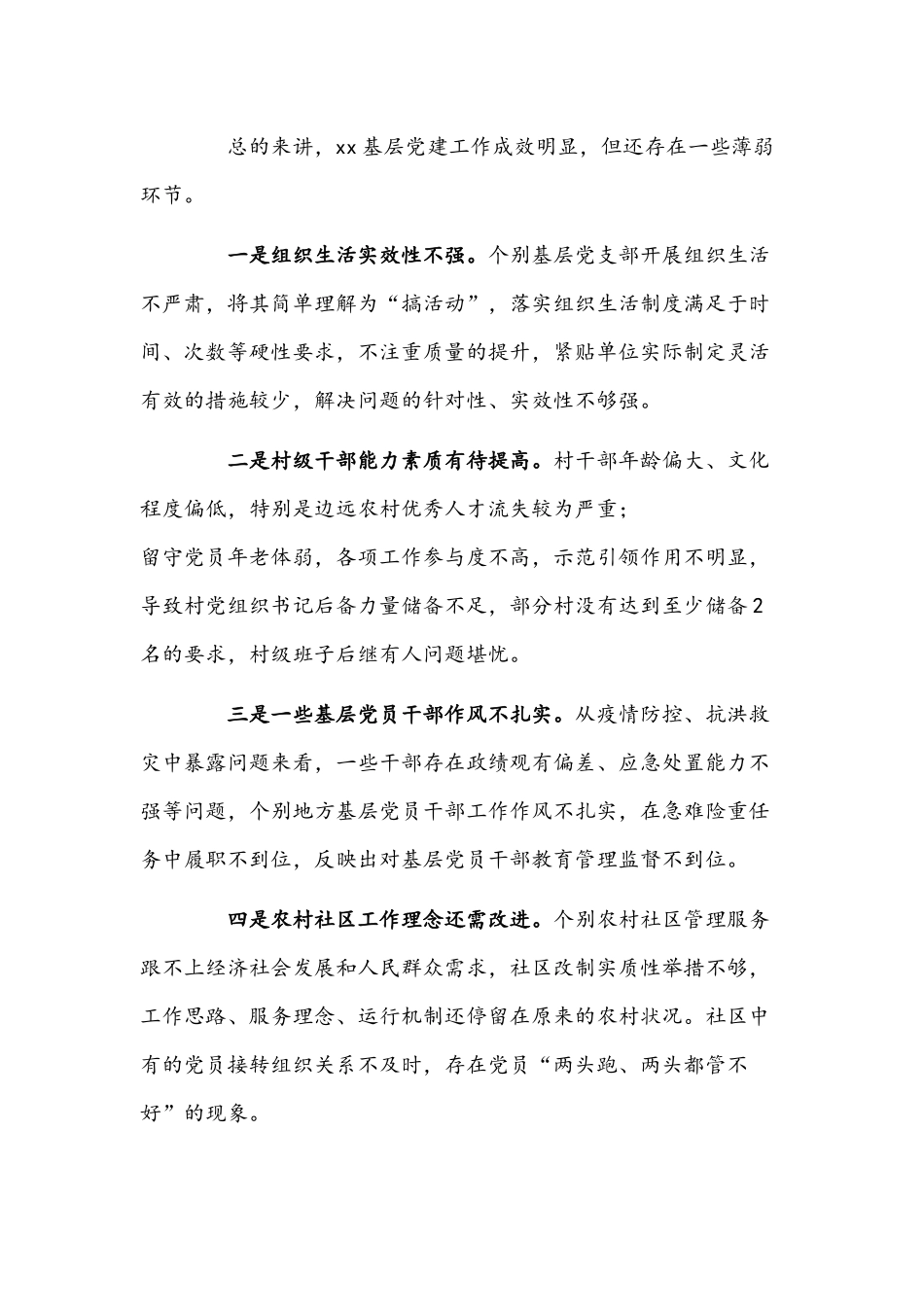 2022年在抓基层党建述职评议考核会上的讲话文稿.docx_第2页