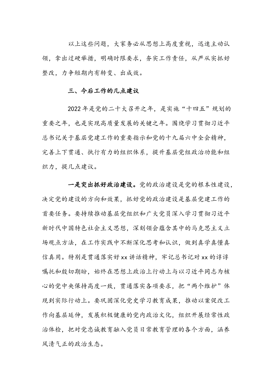 2022年在抓基层党建述职评议考核会上的讲话文稿.docx_第3页