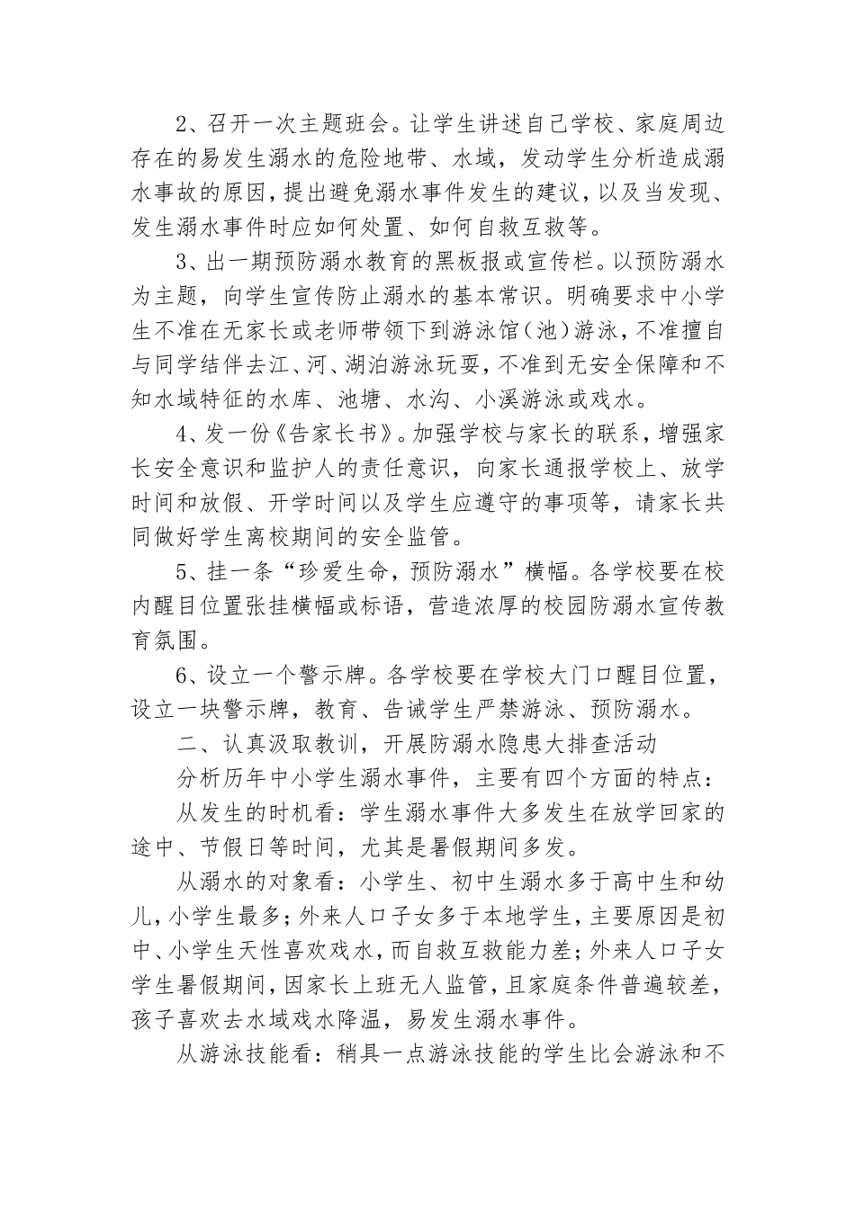 领导防溺水讲话稿(集锦7篇).doc_第3页