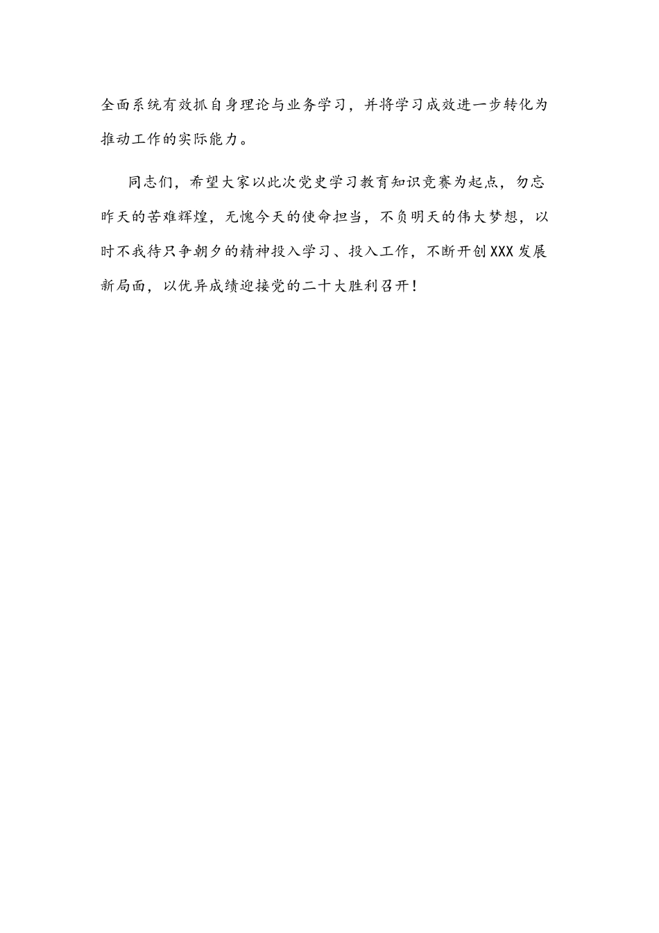 2022年党史知识竞赛领导总结讲话文稿.docx_第3页