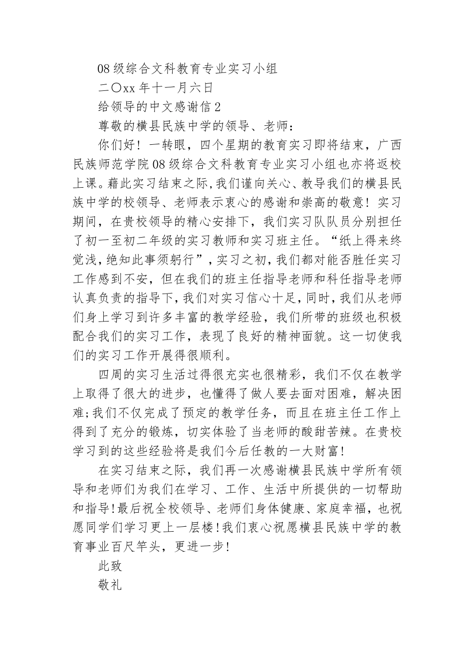 给领导的中文感谢信.doc_第2页