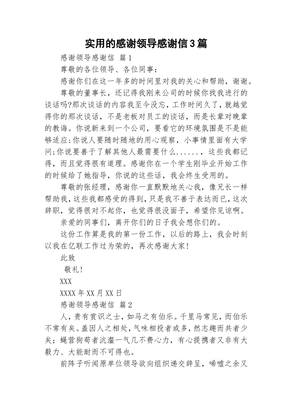 实用的感谢领导感谢信3篇.doc_第1页