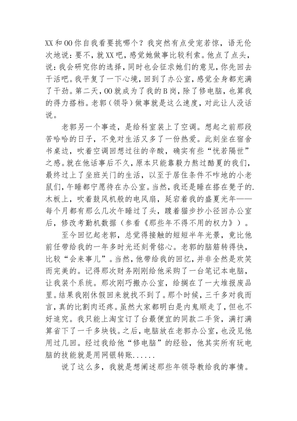 实用的感谢领导感谢信3篇.doc_第3页