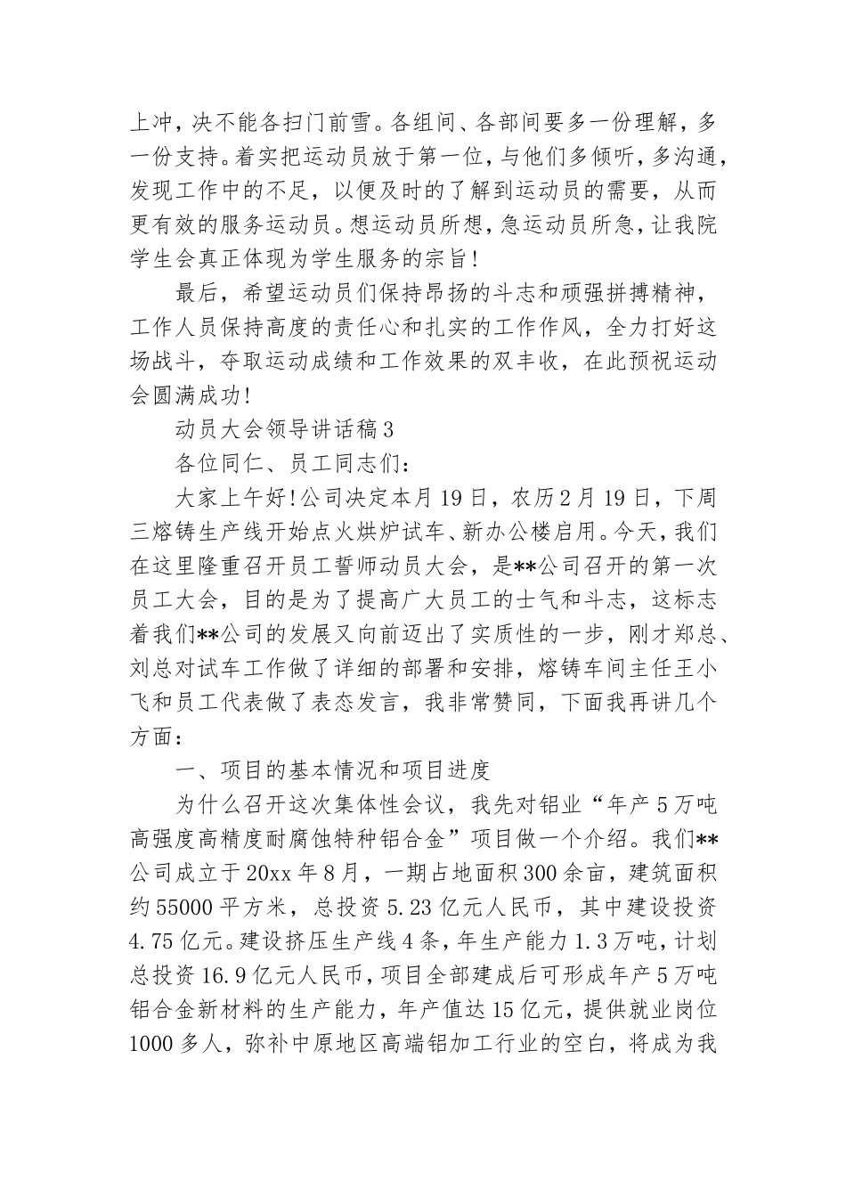 动员大会领导讲话稿(15篇).doc_第3页