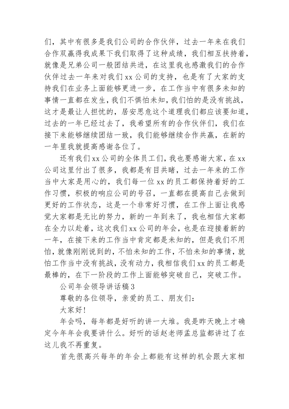 公司年会领导讲话稿【精】.doc_第3页