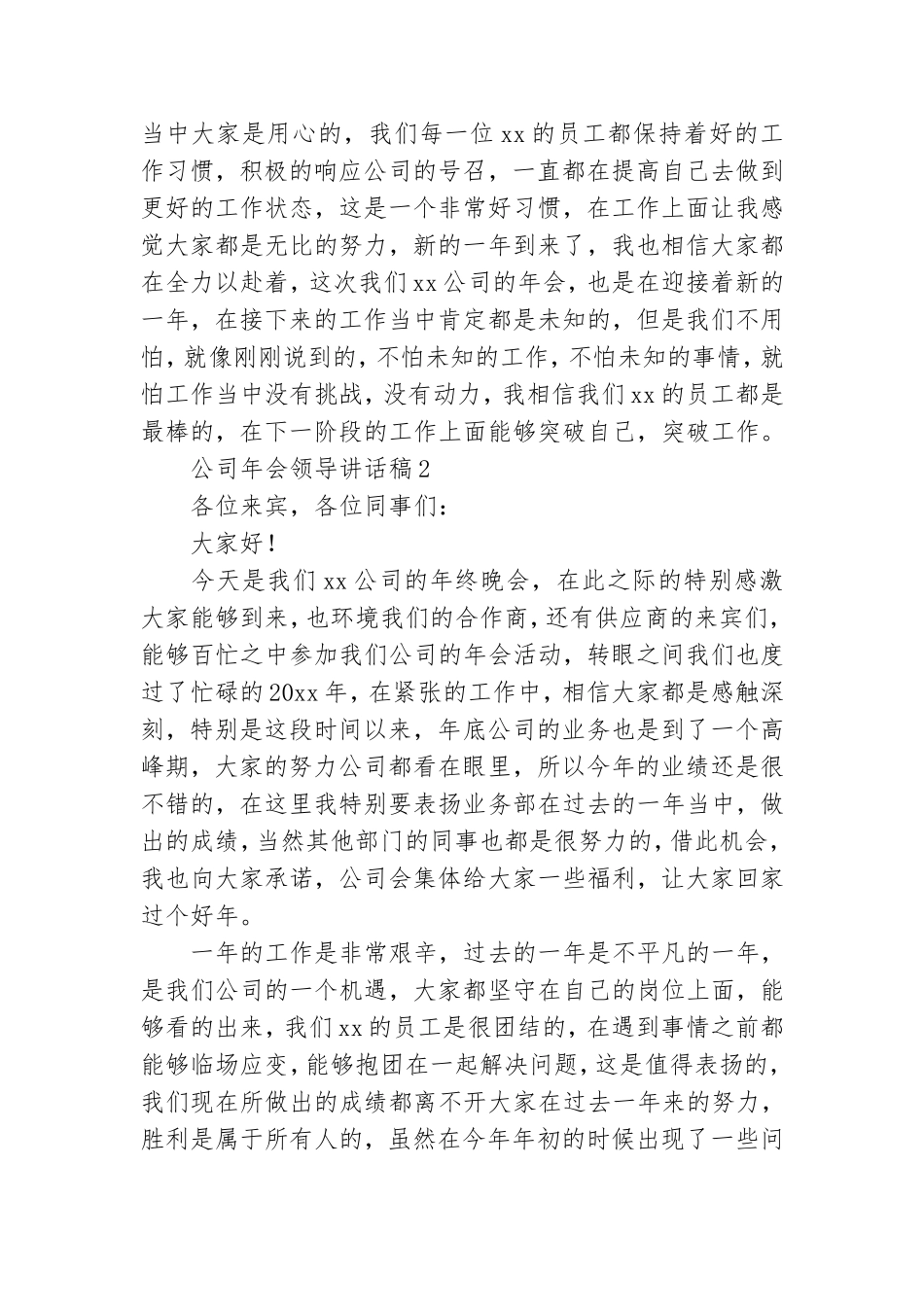 【荐】公司年会领导讲话稿.doc_第2页